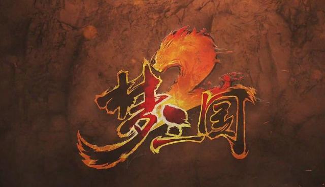 梦三国人物特写:法师的梦魇,Adc的终结者