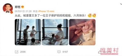 ​郑恺苗苗二胎得子 一子一女凑成了一个好