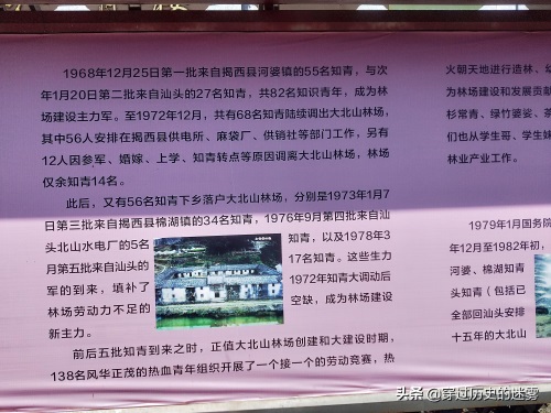 大北山森林公园(大北山革命历史纪念馆和知青楼)