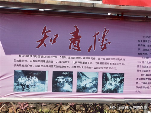 大北山森林公园(大北山革命历史纪念馆和知青楼)