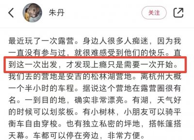 ​朱丹晒带娃近照却被网友吐槽身材？她的回应好霸气！爱了！