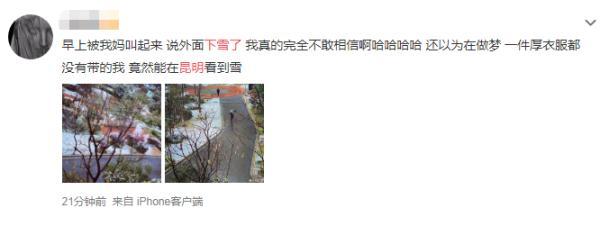 昆明市今天哪些地方下雪了(瑞雪兆丰年大年初一)(12)