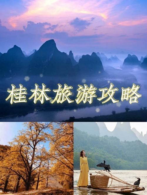 超详细的桂林旅游攻略来了（桂林超全旅游攻略）