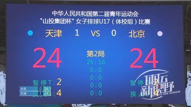 天津队挺进二青会女排U17决赛，天视体育为您精彩直播