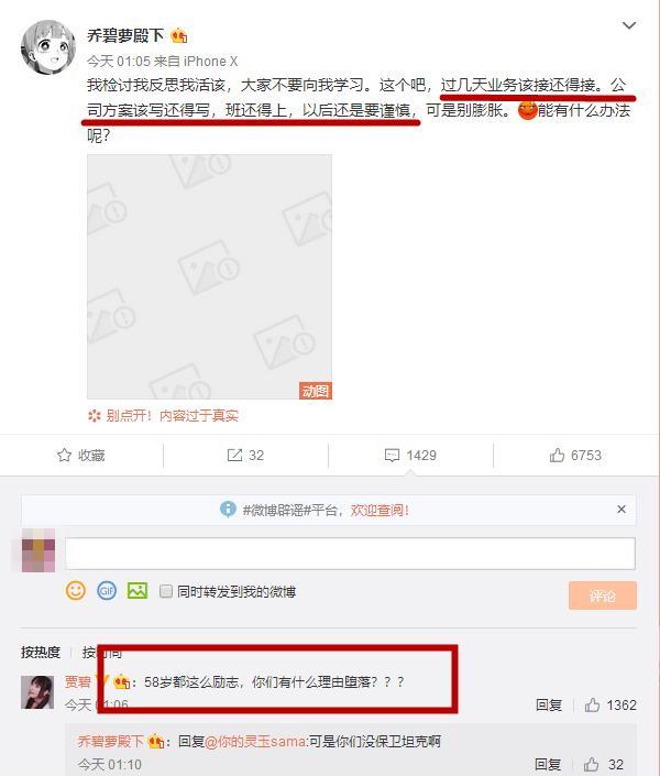 “萝莉变大妈”主播被封号，她却口出狂言称自己要建个直播平台
