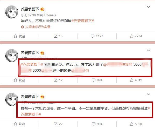 “萝莉变大妈”主播被封号，她却口出狂言称自己要建个直播平台