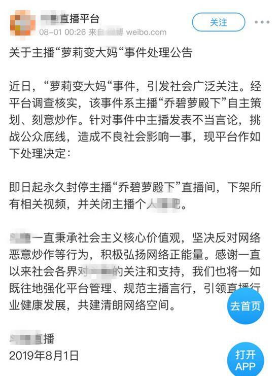 “萝莉变大妈”主播被封号，她却口出狂言称自己要建个直播平台