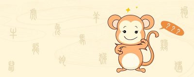 属猴的今年财运怎样