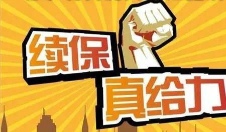 车险到期了怎么续保