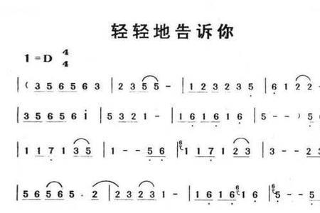 轻轻告诉你原唱歌词完整版