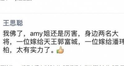 ​王思聪说的Amy姐是谁娱乐公司总经理还带过林心如贾静雯