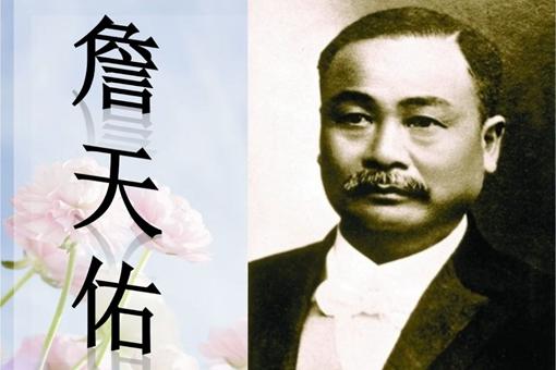 铁路专家詹天佑有哪些突出事迹？詹天佑个人资料介绍