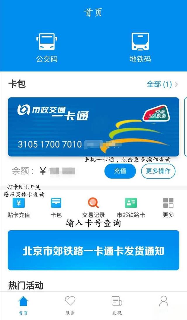 如何查北京公交卡的乘车记录？-