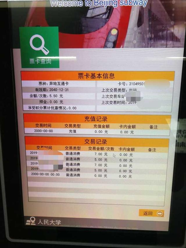 如何查北京公交卡的乘车记录？-