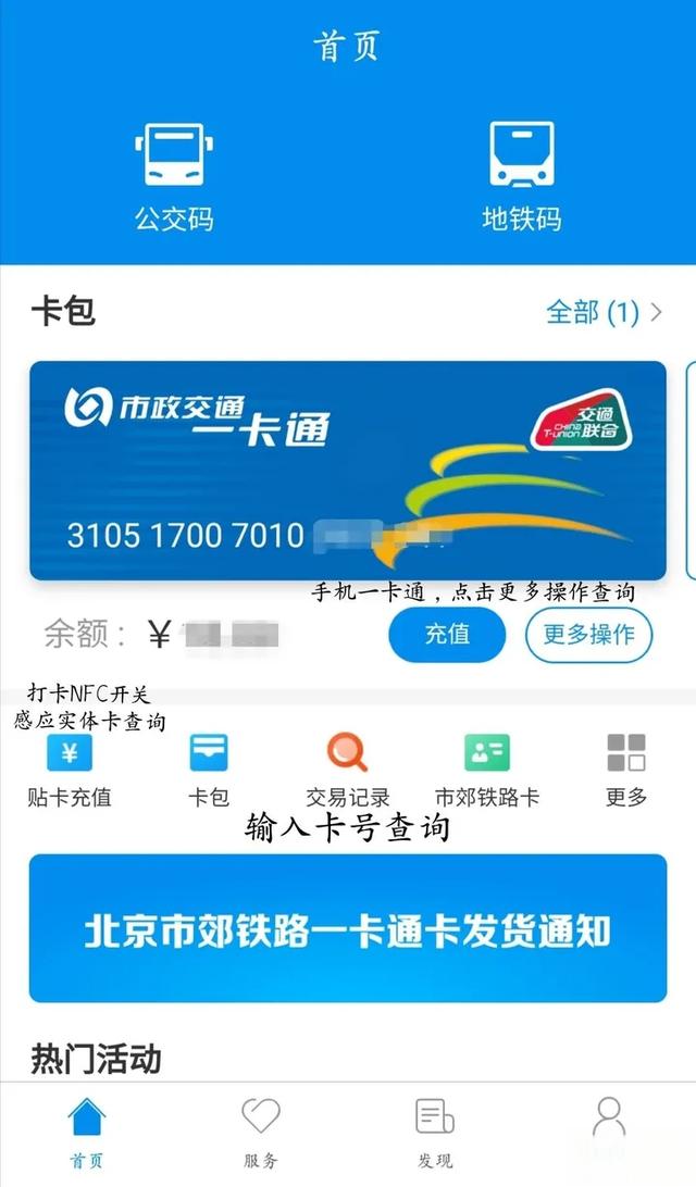 如何查北京公交卡的乘车记录？-