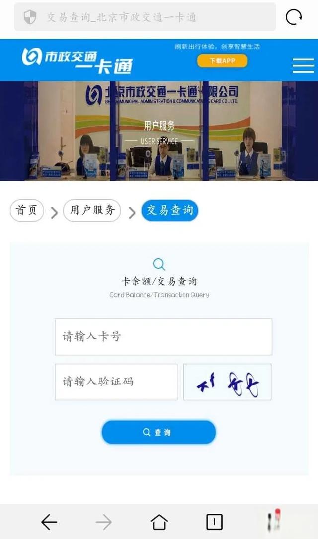 如何查北京公交卡的乘车记录？-