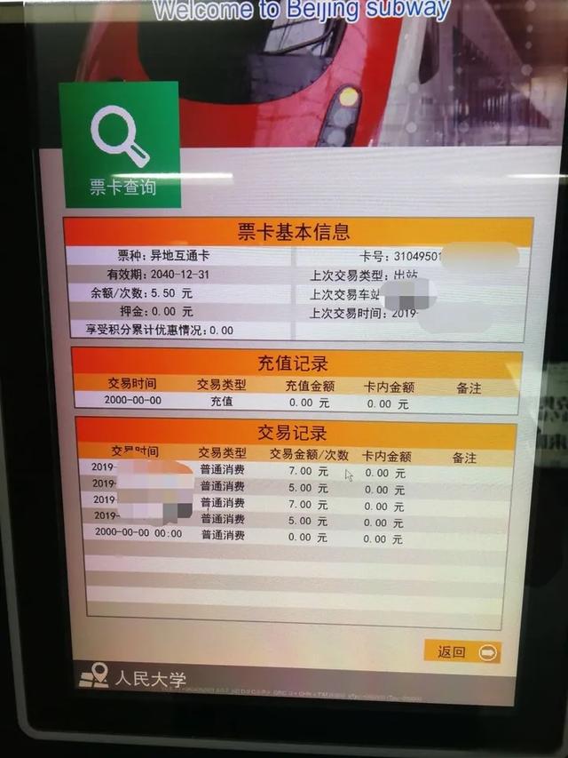 如何查北京公交卡的乘车记录？-