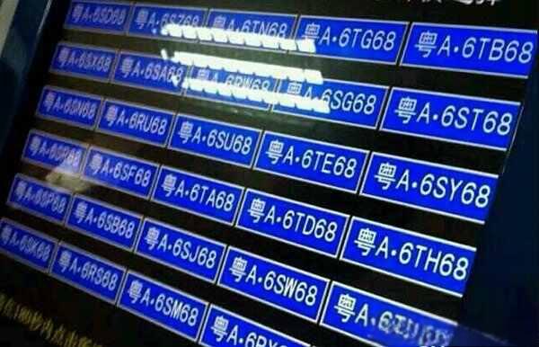 如何选车牌号 新车?选号技巧车牌-