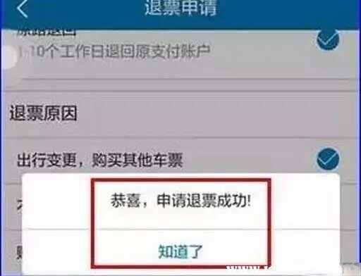 高铁退票扣多少钱的手续费？高铁票退票规则-