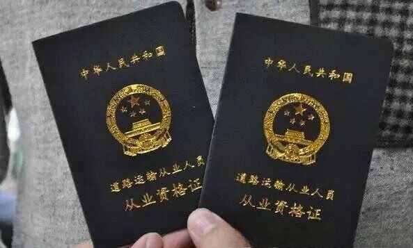 b2货运资格证怎么办理，b2货运资格证多少钱-