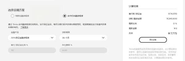 特斯拉融资租赁方案什么意思？特斯拉融资租赁划算吗-