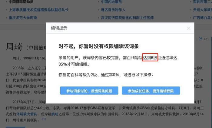 热点 | 周琦百科词条被官方锁定?网友:不能改成“波兰篮球运动员”了吗…