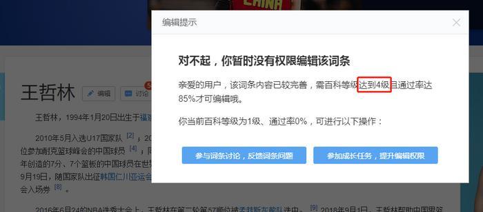 热点 | 周琦百科词条被官方锁定?网友:不能改成“波兰篮球运动员”了吗…