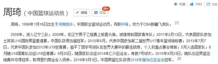 热点 | 周琦百科词条被官方锁定?网友:不能改成“波兰篮球运动员”了吗…