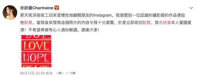港星佘诗曼再次点赞辱华内容，这次她的道歉或不管用了
