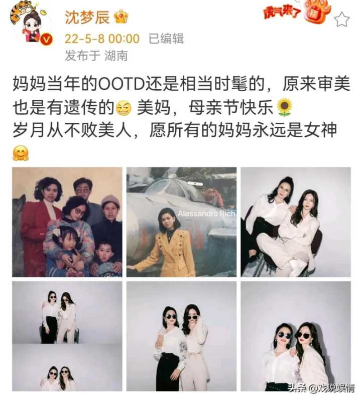 沈梦辰原来的样子(沈梦辰晒旧照庆母亲节)