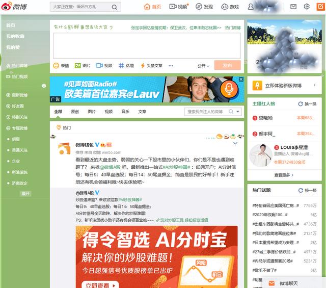 新浪微博现在怎么样了？新浪微博再次改版(2)