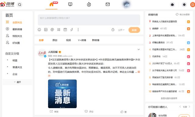 新浪微博现在怎么样了？新浪微博再次改版(1)
