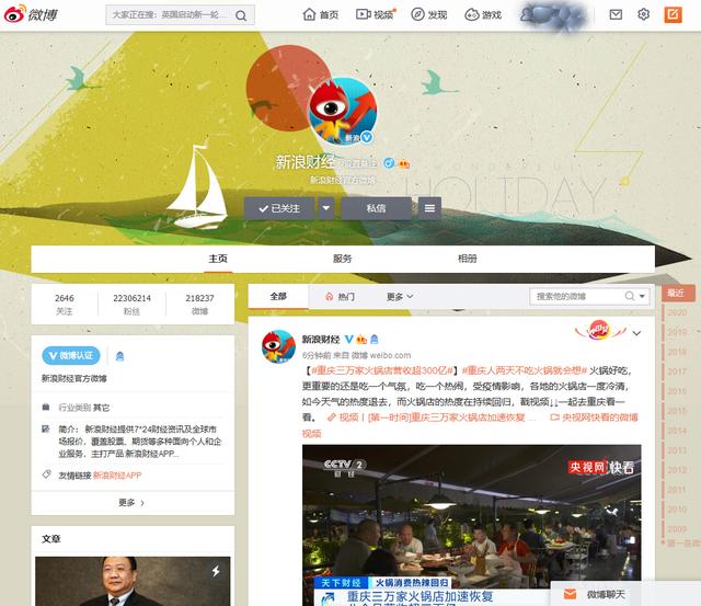 新浪微博现在怎么样了？新浪微博再次改版(4)