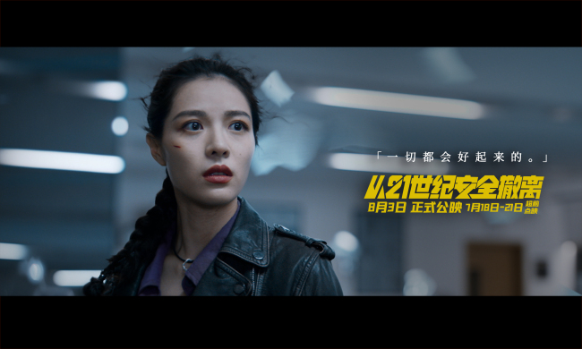 《从21世纪安全撤离》18日-21日超前限量点映开启