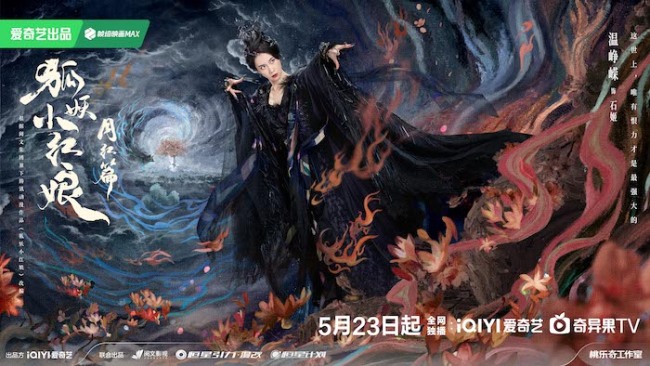 《狐妖小红娘月红篇》定档5月23日 杨幂龚俊演绎冲破世俗的至纯之爱