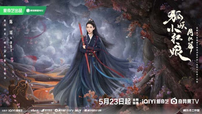 《狐妖小红娘月红篇》定档5月23日 杨幂龚俊演绎冲破世俗的至纯之爱