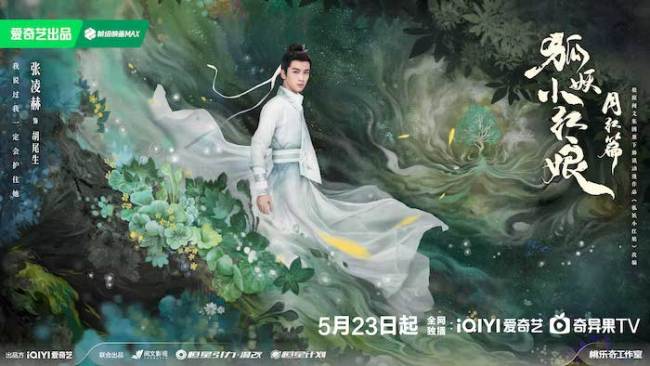 《狐妖小红娘月红篇》定档5月23日 杨幂龚俊演绎冲破世俗的至纯之爱
