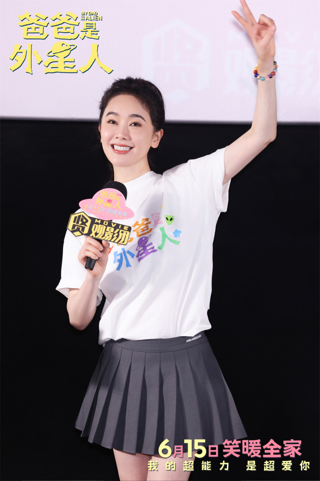 电影《爸爸是外星人》北京首映 观众笑泪齐飞点赞