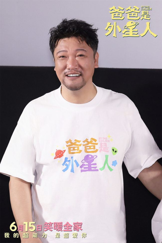 电影《爸爸是外星人》北京首映 观众笑泪齐飞点赞