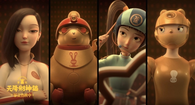 动画电影《黄貔：天降财神猫》今日上映六大看点
