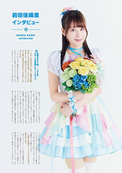 前田佳织里个人资料写真作品