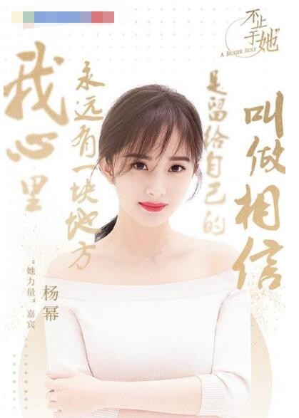 不止于她杨幂是哪一期