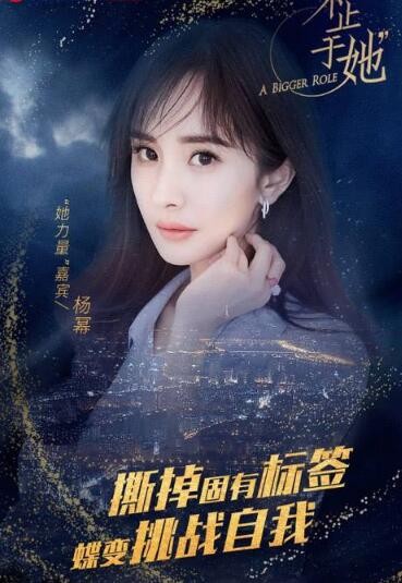 不止于她杨幂是哪一期