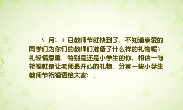 祝老师工作顺利的句子