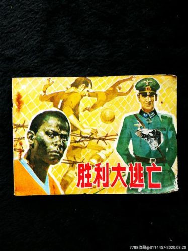 胜利大逃亡主角是谁？胜利大逃亡主角名字-第1张图片-