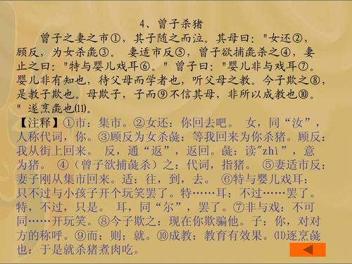 曾子杀猪文言文翻译（曾子杀猪怎么翻译）