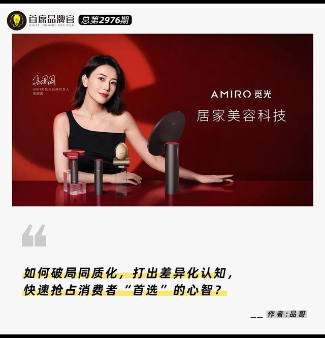 觅光amiro美容仪官方旗舰店臻选号（居家美容科技品牌AMIRO觅光）(1)