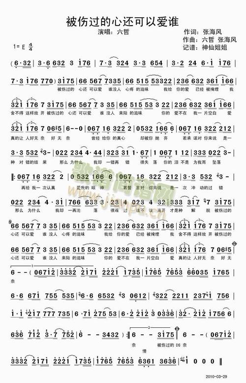 被伤过的心还可以爱谁歌词（被伤过的心还可以爱谁整首歌词）