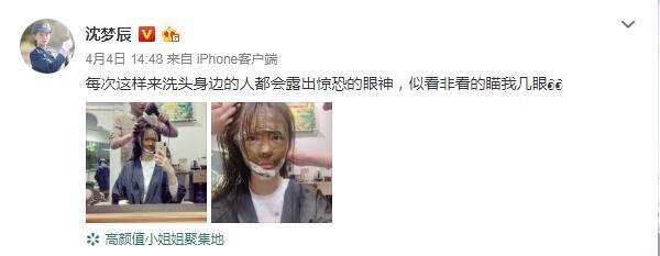 沈梦辰敷着面膜去洗头,造型惊悚娱乐圈纷纷来围观