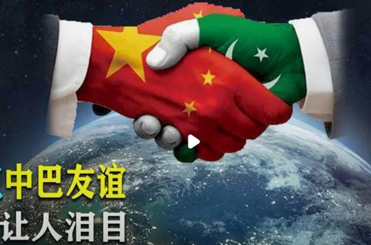 中国和巴基斯坦关系为什么这么好，中巴友谊真的这么铁吗